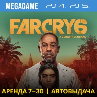 Купить ⭐ Far Cry 6 (PS4/PS5/RU) Аренда 7 дней