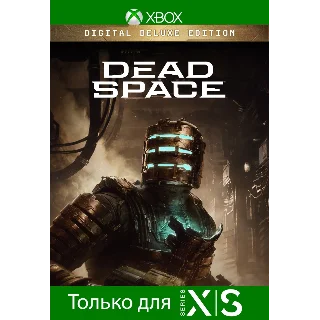 Купить Dead Space Digital Deluxe Edition для Xbox One ✔ ️