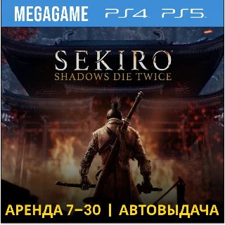 Купить Sekiro: Shadows Die Twice (PS4/PS5/RU) Аренда 7 дней