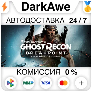 Купить Tom Clancy's Ghost Recon® Breakpoint +ВЫБОР ⚡ ️АВТО