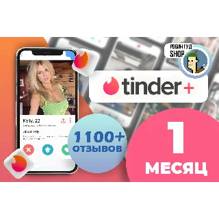 Купить TINDERPAY ПРОМОКОД TINDER PLUS 1 МЕСЯЦ