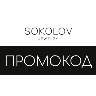Купить ✳ ️ SOKOLOV.ru промокод, купон 🎁 500 рублей + подвеска