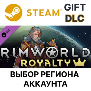 Купить ✅ RimWorld - Royalty 🎁 Steam Gift 🌐 Выбор Региона