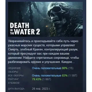 Купить Death in the Water 2 АВТОДОСТАВКА STEAM GIFT РОССИЯ