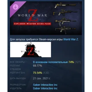Купить World War Z: Aftermath Explorer Weapons Pack АВТОДОСТАВКА STEAM РОССИЯ