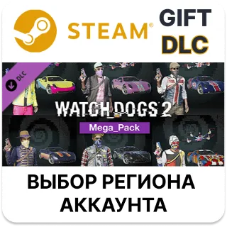 Купить ✅ Watch_Dogs 2 - Mega Pack 🎁 Steam 🌐 Выбор Региона