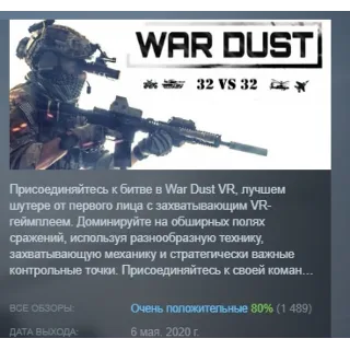 Купить War Dust VR: 32v32 Battlefields АВТОДОСТАВКА STEAM РОССИЯ
