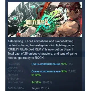 Купить GUILTY GEAR Xrd REV 2 АВТОДОСТАВКА STEAM РОССИЯ