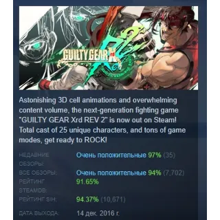 Купить GUILTY GEAR Xrd REV 2 Deluxe Edition STEAM РОССИЯ