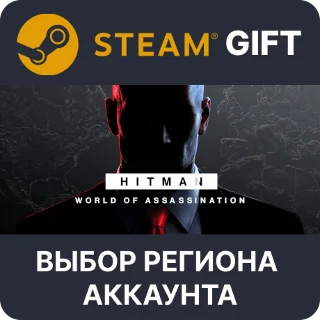Купить ✅ HITMAN World of Assassination 🎁 Steam 🌐 Выбор Региона