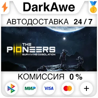 Купить The Pioneers: surviving desolation STEAM•RU ⚡ ️АВТО 💳 0%