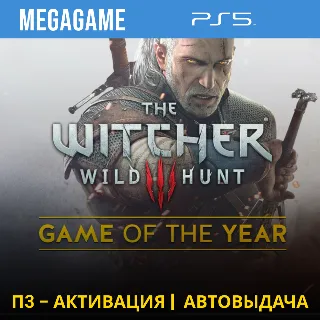 Купить Ведьмак 3 + DLC (The Witcher 3) (PS5/RUS) П3-Активация