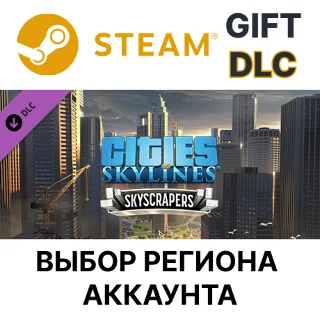 Купить ✅ Cities: Skylines - Content Creator Pack: Skyscrapers 🌐