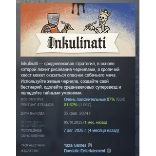 Купить Inkulinati АВТОДОСТАВКА STEAM GIFT РОССИЯ