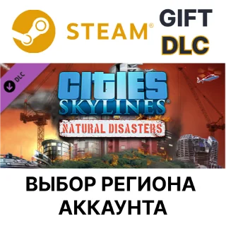 Купить ✅ Cities: Skylines - Natural Disasters 🎁 Steam 🌐 Выбор