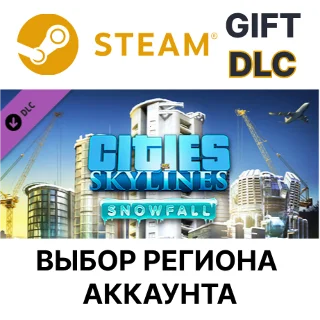 Купить ✅ Cities: Skylines - Snowfall 🎁 Steam 🌐 Выбор Региона