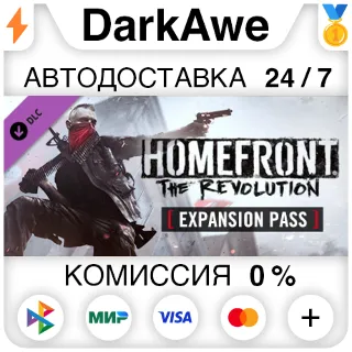 Купить Homefront: The Revolution - Expansion Pass DLC ⚡ ️АВТО