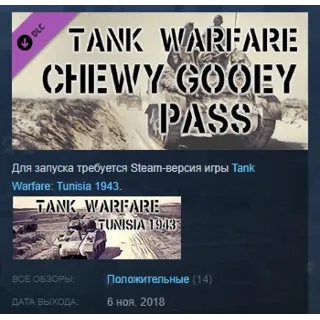 Купить Tank Warfare: Chewy Gooey Pass 💎 STEAM KEY ЛИЦЕНЗИЯ