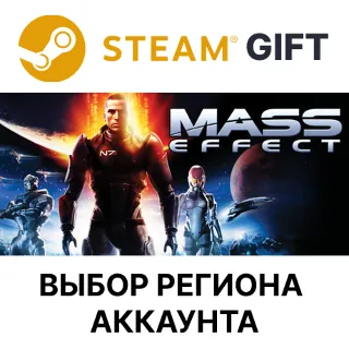 Купить Mass Effect (2007) Steam Gift ВСЕ РЕГИОНЫ автодоставка