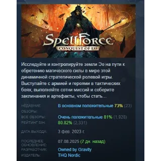 Купить SpellForce: Conquest of Eo АВТОДОСТАВКА STEAM РОССИЯ