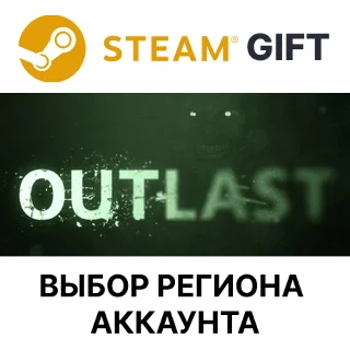 Купить ✅ Outlast 🎁 Steam Gift 🌐 Выбор Региона