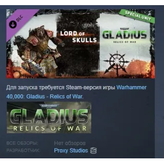 Купить Warhammer 40,000: Gladius - Lord of Skulls DLC АВТОДОСТАВКА STEAM РОССИЯ