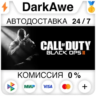 Купить Call of Duty® - Black Ops II +ВЫБОР STEAM ⚡ ️АВТО 💳 0%
