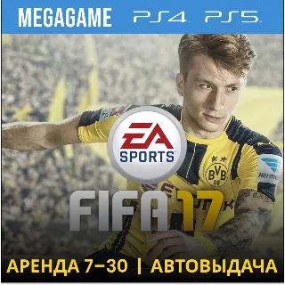 Купить ⭐ Fifa 17 (PS4/PS5/RU) Аренда 7 дней