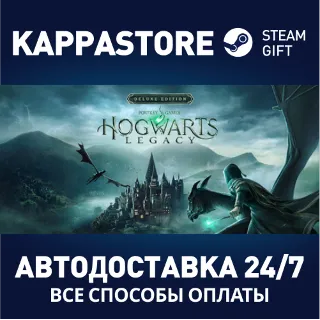 Купить Hogwarts Legacy: Digital Deluxe Edition ⚡ Steam KZ/UA/СНГ