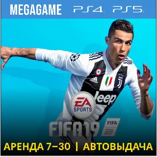 Купить ⭐ Fifa 19 (PS4/PS5/RU) Аренда от 7 дней
