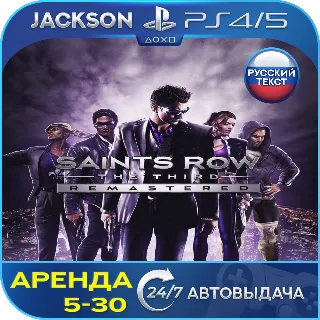 Купить Saints Row The Third Remastered (PS4/PS5) RUS | Аренда 🔰