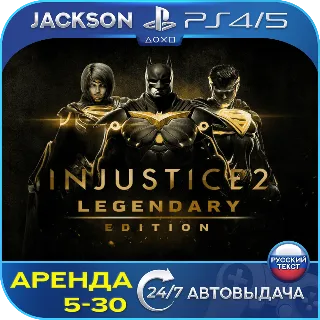 Купить Injustice 2 - Legendary (PS4/PS5) RUS | Аренда 🔰