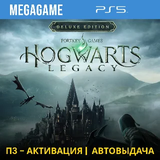 Купить Hogwarts Legacy Digital Deluxe (PS5/RUS) П3-Активация
