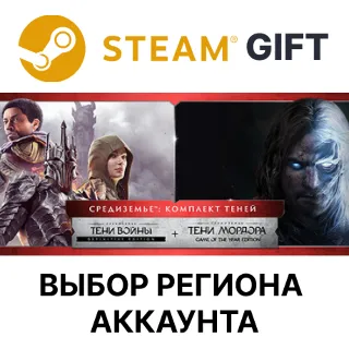 Купить ✅ СРЕДИЗЕМЬЕ: КОМПЛЕКТ ТЕНЕЙ 🎁 Steam 🌐 Выбор Региона