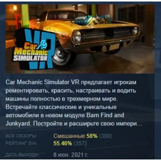 Купить Car Mechanic Simulator 2018 - VR АВТОДОСТАВКА STEAM РОССИЯ
