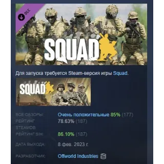 Купить Squad Emotes - RR Pack 3 DLC АВТОДОСТАВКА STEAM РОССИЯ
