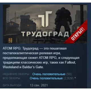 Купить ATOM RPG Trudograd STEAM KEY REGION FREE GLOBAL+РОССИЯ