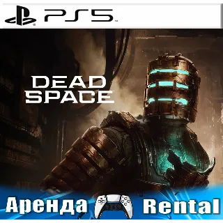 Купить 🎮 Dead Space Remake 2023 (PS5/ENG) Аренда 🌀