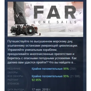 Купить FAR: Lone Sails АВТОДОСТАВКА STEAM GIFT РОССИЯ