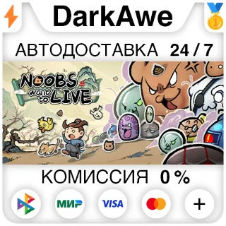 Купить 通神榜 Noobs Want to Live STEAM•RU ⚡ ️АВТОДОСТАВКА 💳 0%