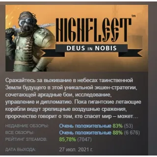 Купить HighFleet АВТОДОСТАВКА STEAM РОССИЯ