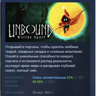 Купить Unbound: Worlds Apart АВТОДОСТАВКА STEAM GIFT РОССИЯ