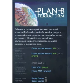 Купить Plan B: Terraform АВТОДОСТАВКА STEAM GLOBAL МГНОВЕННО ЛИЦЕНЗИЯ