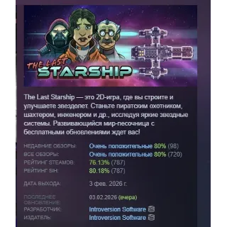 Купить The Last Starship АВТОДОСТАВКА STEAM РОССИЯ