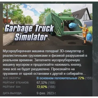 Купить Garbage Truck Simulator АВТОДОСТАВКА STEAM РОССИЯ