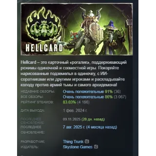 Купить HELLCARD АВТОДОСТАВКА STEAM РОССИЯ
