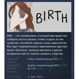 Купить Birth АВТОДОСТАВКА STEAM GIFT РОССИЯ