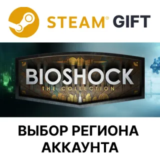 Купить ✅ BioShock The Collection 🎁 Steam Gift 🌐 Выбор Региона
