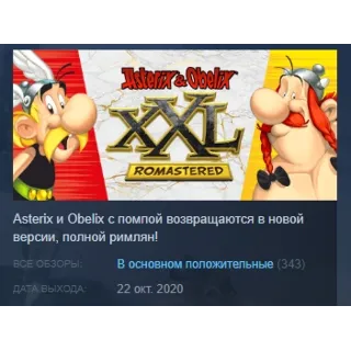 Купить Asterix  Obelix XXL: Romastered STEAM KEY ЛИЦЕНЗИЯ