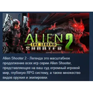 Купить Alien Shooter 2 - The Legend Легенда STEAM GIFT РОССИЯ